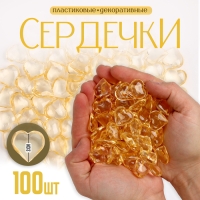 Сердечки пластиковые декоративные, набор 100 шт., размер 1 шт. — 2 × 2 см, цвет золотой Сердечки пластиковые декоративные, набор 100 шт., размер 1 шт. — 2 × 2 см, цвет золотой