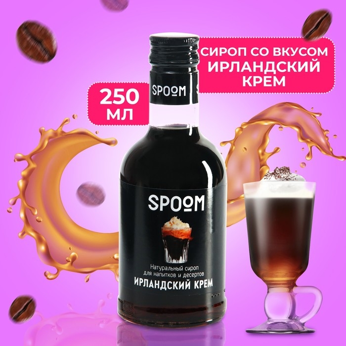 Сироп-наполнитель "Ирландский крем", 250 мл