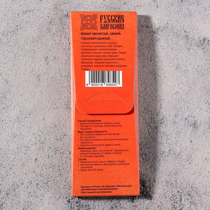 Набор традиционных русских благовоний Набор традиционных русских благовоний "Сибирский кедр", 7шт + подставка