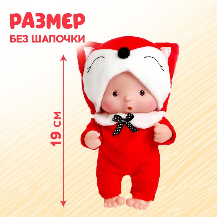 Пупс коллекционный &laquo;Крошики: Рыжуля&raquo;, в костюме лисички, 19 см
