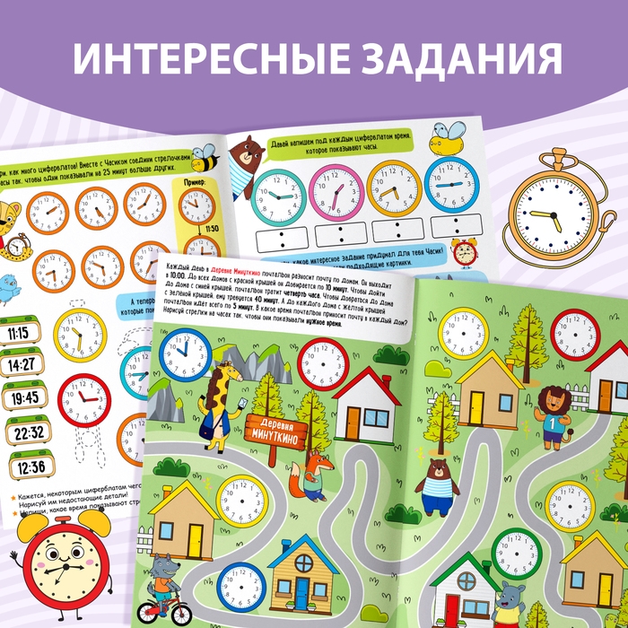 Многоразовая книжка &laquo;Пиши- стирай. Учим минуты&raquo;, 12 стр.