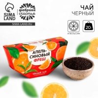 Чай чёрный &laquo;Апельсиновый фреш&raquo; вкус: апельсин, 20 г.