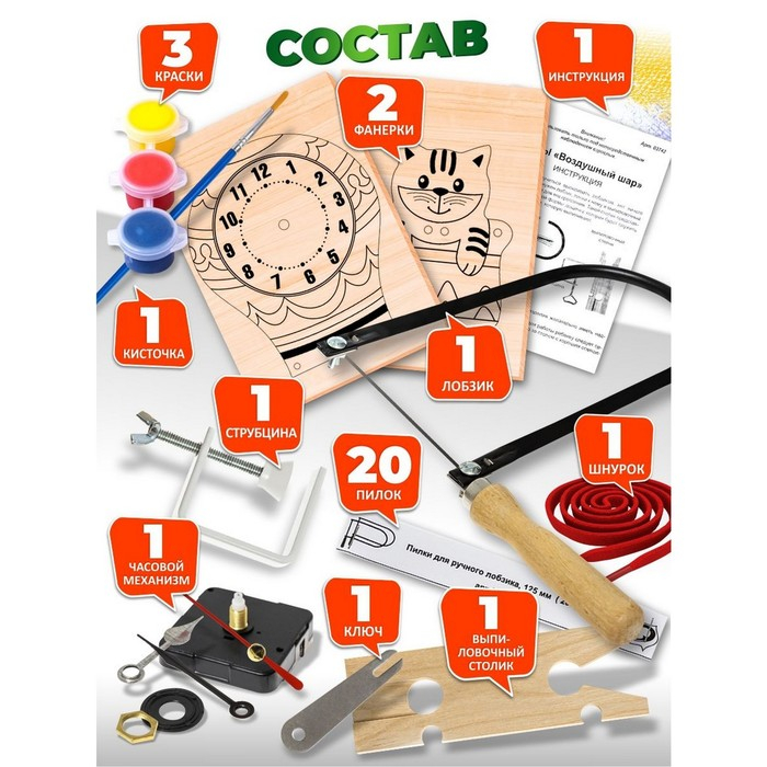 Набор для выпиливания лобзиком «Часы. Воздушный шар» Набор для выпиливания лобзиком «Часы. Воздушный шар»