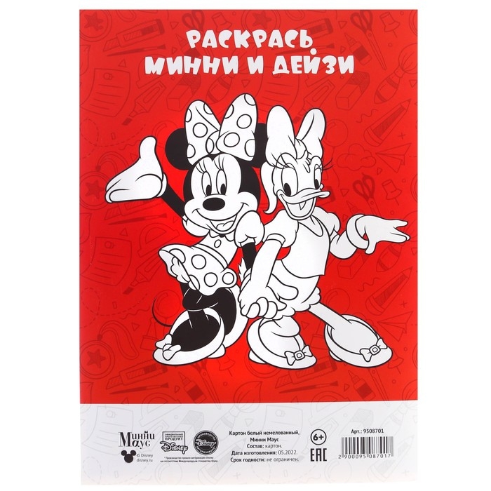 Картон белый, А4, 16 листов, немелованный, односторонний, в папке, 220, г/м&sup2;, Минни Маус