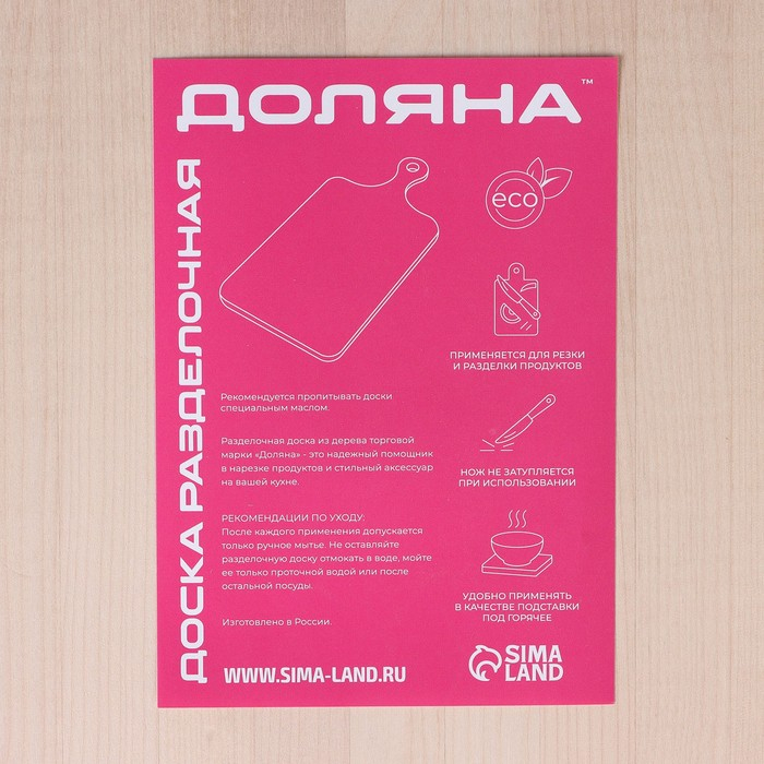 Доска разделочная Доляна, 35&times;23&times;1,6 см, берёза