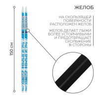 Лыжи пластиковые, 150 см, цвета МИКС