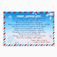 Набор для проведения праздника &laquo;Новогодняя коллекция: Новогодний квест&raquo;, 20 х 30 см