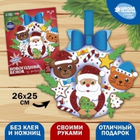 Венок из фетра своими руками на новый год &laquo;Дед мороз и друзья&raquo;, новогодний набор для творчества