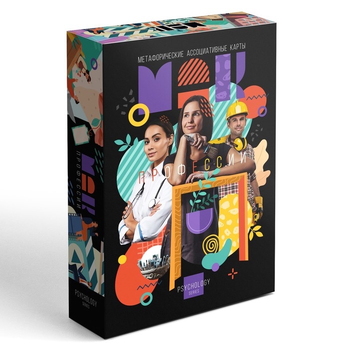 Метафорические ассоциативные карты «Профессии», 50 карт (7х12 см), 16+ Метафорические ассоциативные карты «Профессии», 50 карт (7х12 см), 16+