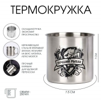 Термокружка, 250 мл, Горы "Мастер К. Лучший рыбак", складная ручка, 7 х 7.5 см Термокружка, 250 мл, Горы "Мастер К. Лучший рыбак", складная ручка, 7 х 7.5 см