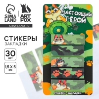 Стикеры-закладки, на подложке «Настоящий герой», 5 шт, 30 л/шт Стикеры-закладки, на подложке «Настоящий герой», 5 шт, 30 л/шт