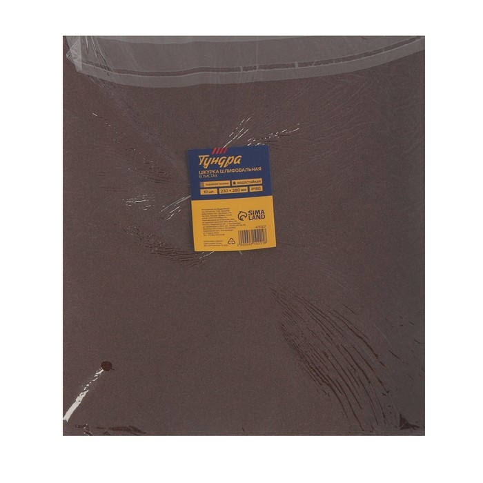 Шкурка шлифовальная в листах ТУНДРА, на тканевой основе водостойкая, 230 х 280, Р180, 10 шт. Шкурка шлифовальная в листах ТУНДРА, на тканевой основе водостойкая, 230 х 280, Р180, 10 шт.