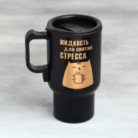 Термокружка с подогревом от USB &laquo;Для снятия стресса&raquo;, 450 мл, нержавеющая сталь