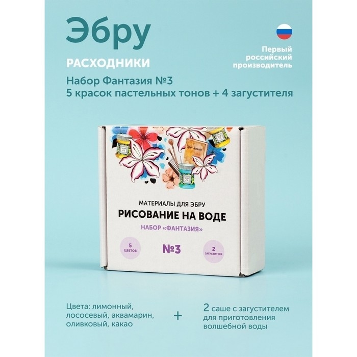 Набор для рисования &laquo;Эбру. Фантазия&raquo; - палитра №3, 5 цв. 20 мл