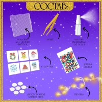 Аквамозаика &laquo;Новогодняя гирлянда&raquo;, 10 фигурок, 500 шариков