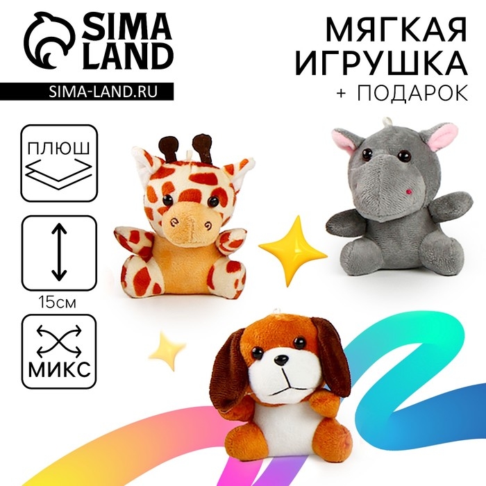 Мягкая игрушка &laquo;Зверята&raquo;