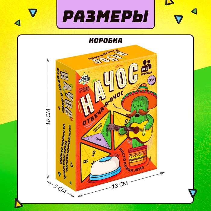 Настольная игра &laquo;Начос отвечачос&raquo;, от 2 игроков, 7+