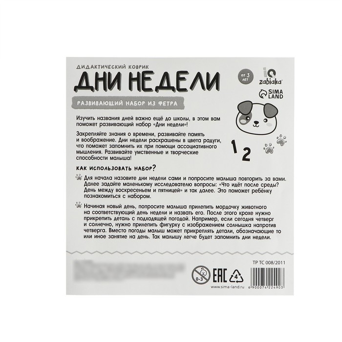 Развивающий набор из фетра &laquo;Дни недели&raquo;