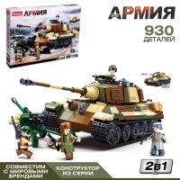Конструктор Армия ВОВ «Немецкий танк», 2 варианта сборки, 930 деталей Конструктор Армия ВОВ «Немецкий танк», 2 варианта сборки, 930 деталей