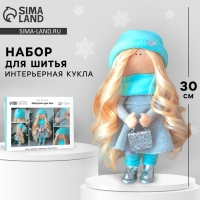 Набор для шитья. Интерьерная кукла &laquo;Мона&raquo;, 30 см