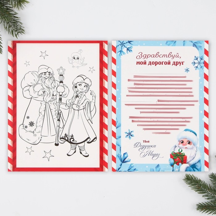 Новогодний набор для проведения праздника &laquo;Новогодняя почта Деду Морозу&raquo;, на Новый год