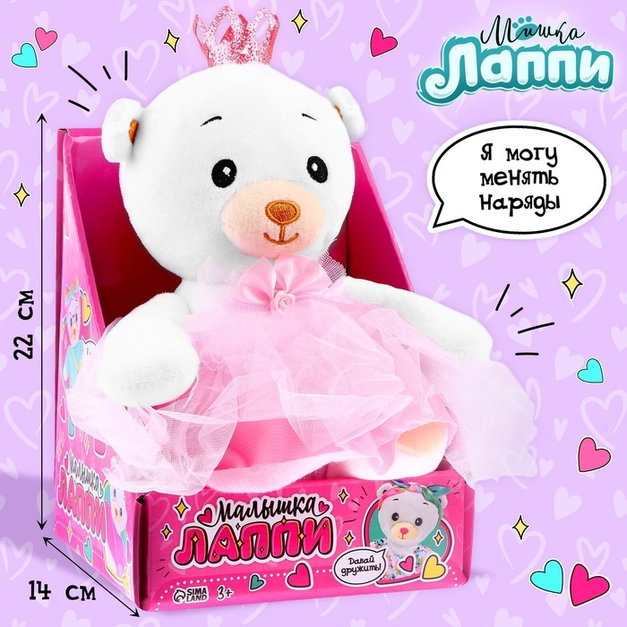 Мягкая игрушка &laquo;Мишка Лаппи&raquo;, с короной, 22 см