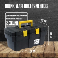 Ящик для инструмента ТУНДРА, 13", 330 х 177 х 155 мм, пластиковый, подвижный лоток