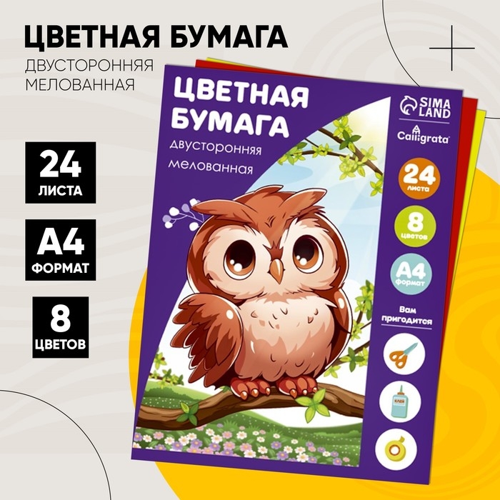 Бумага цветная А4, 24 листа, 8 цветов "Жираф и тигренок", мелованная, двусторонняя, на скобе