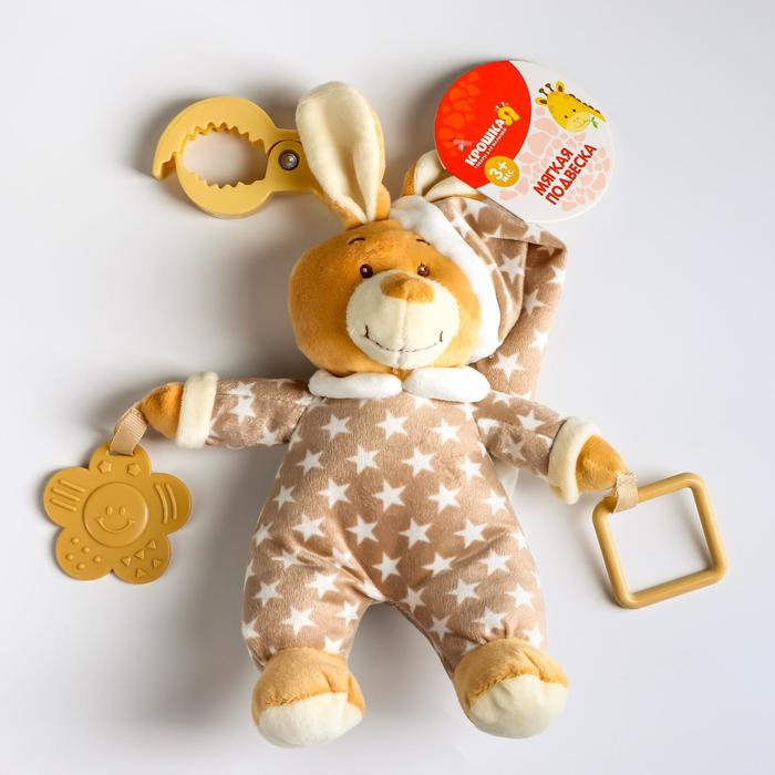 Подвеска мягкая &laquo;Зайка в пижаме&raquo;, с прорезывателем, на кроватку, коляску, Крошка Я