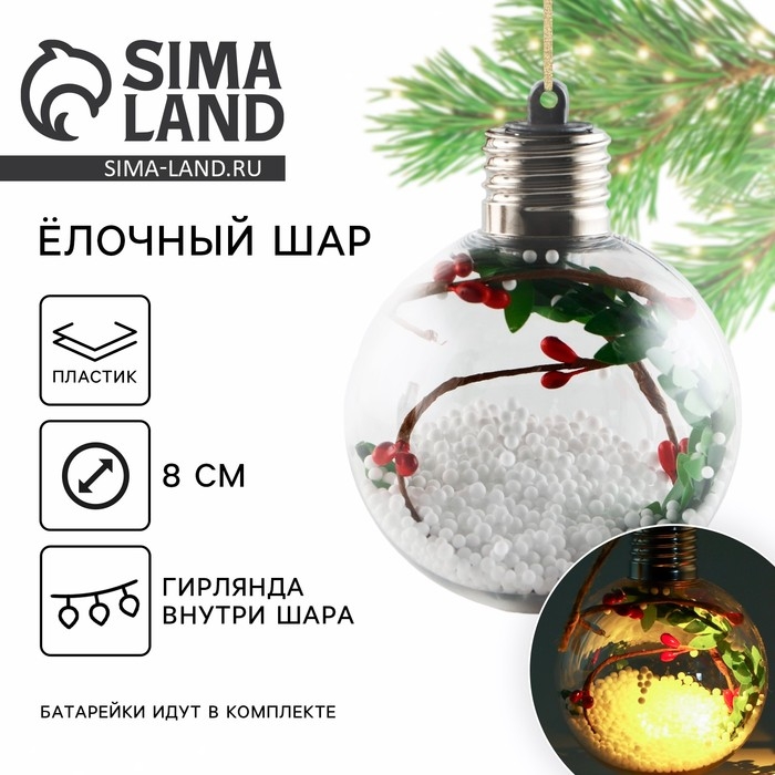 Новогодний шар ёлочный &laquo;Время волшебства&raquo;, на Новый год, d=8 см.