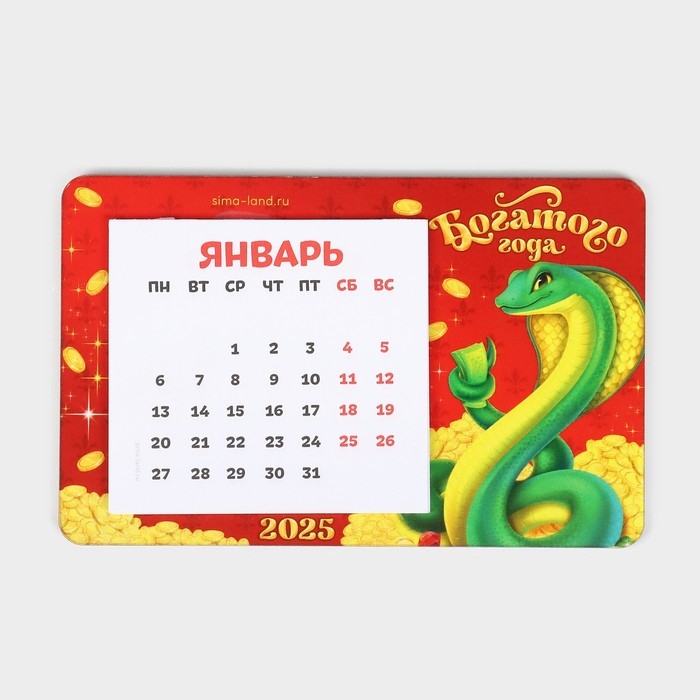 Магнит новогодний дерево с календарем &laquo;Новый год: Богатого года&raquo;, 7 х 11 см