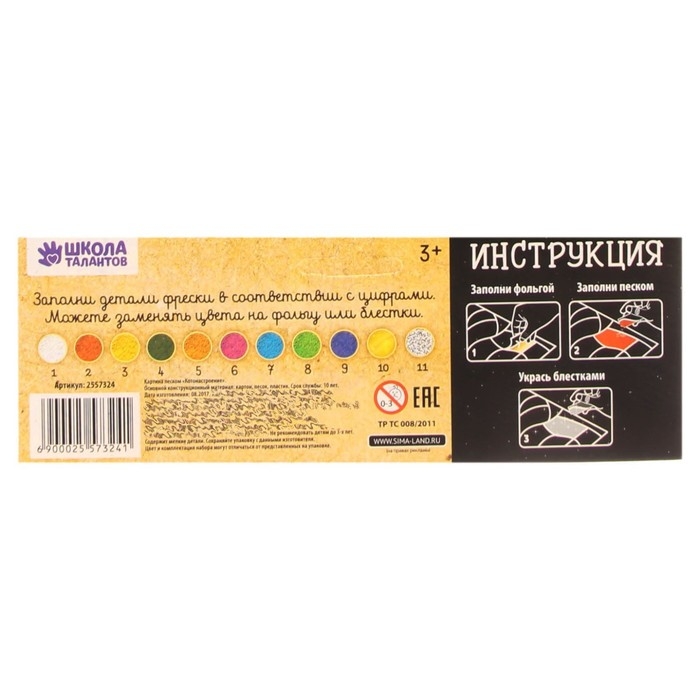 Набор для творчества. Фреска песком «Кот» Набор для творчества. Фреска песком «Кот»