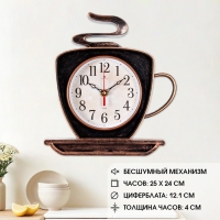 Часы настенные, интерьерные "Чашка", бесшумные, 25 х 24 см Часы настенные, интерьерные "Чашка", бесшумные, 25 х 24 см