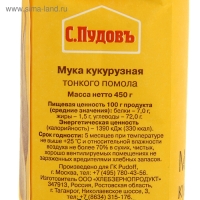 Мука &laquo;С. Пудовъ&raquo;, кукурузная, 450 г