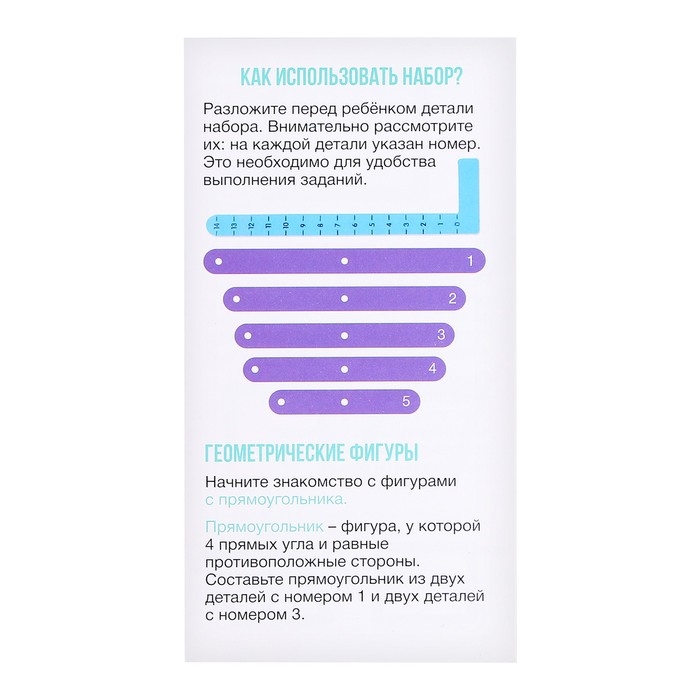 Развивающий набор &laquo;Основы геометрии&raquo;