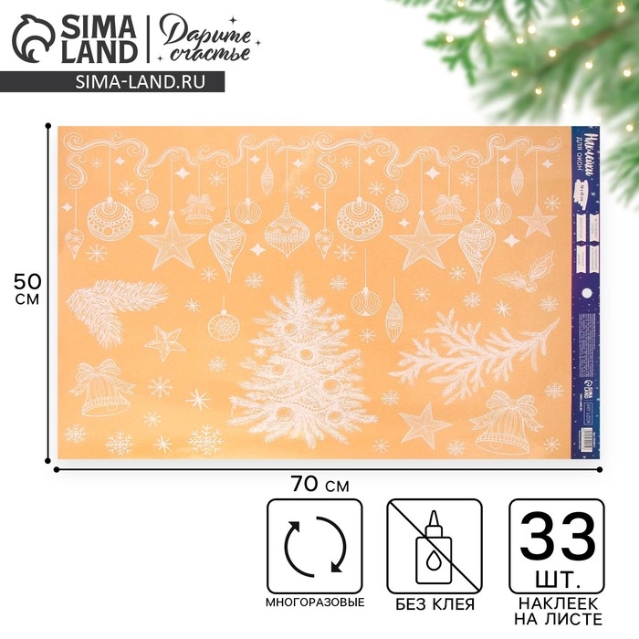 Наклейки новогодние на окна &laquo;Яркий праздник&raquo;, многоразовые, 50 х 70 см, Новый год