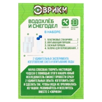 Набор для опытов «Водохлёб и снег» Набор для опытов «Водохлёб и снег»