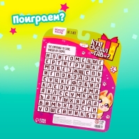 Игрушка-сюрприз &laquo;Кто сказал Гав?&raquo;, МИКС