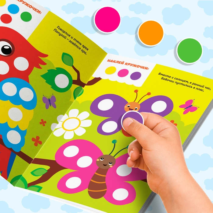 Наклейки «Весёлые кружочки. Лисёнок», формат А4, 16 стр. Наклейки «Весёлые кружочки. Лисёнок», формат А4, 16 стр.