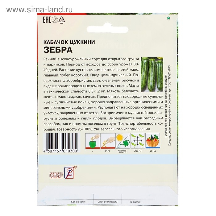 Семена ХХХL Кабачок цуккини Семена ХХХL Кабачок цуккини "Зебра", 15 г