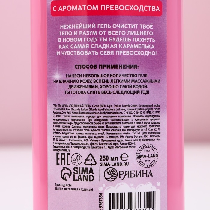 Гель для душа «Милая, просто будь королевой», 250 мл, аромат карамели, Новый Год Гель для душа «Милая, просто будь королевой», 250 мл, аромат карамели, Новый Год