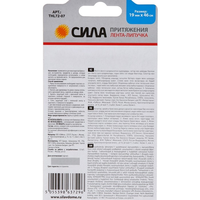 Самоклеящаяся лента-липучка &laquo;СИЛА притяжения&raquo;, черная, 19 мм х 46 см