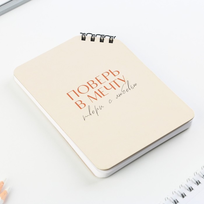 Блокнот А6, 40 л. На скошенном гребне. Белые листы. "Поверь в мечту"