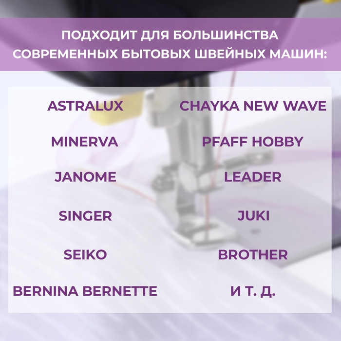 Лапка для швейных машин, для присбаривания, с адаптером, 2,8 &times; 1,7 &times; 1,9 см