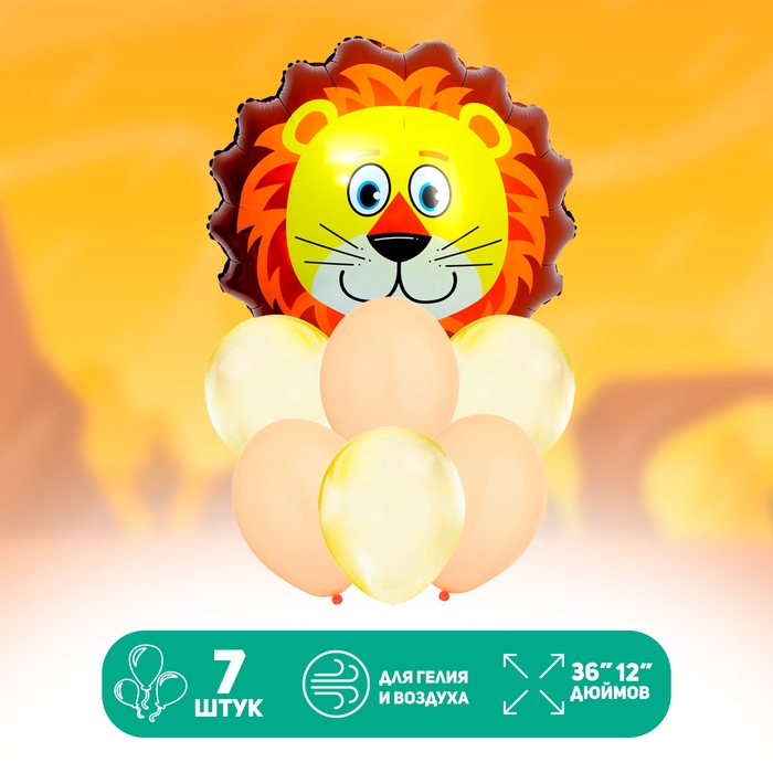 Набор шаров &laquo;Лев&raquo;, латекс, фольга, 7 шт.