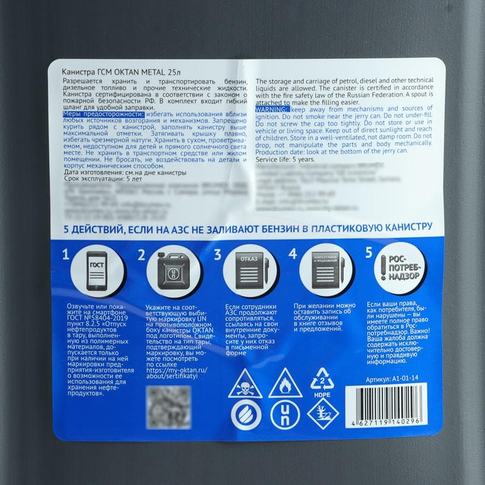 Канистра ГСМ Oktan METAL, 25 л, пластиковая, серая Канистра ГСМ Oktan METAL, 25 л, пластиковая, серая