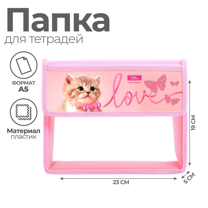 Папка для тетрадей А5 (230 х 190 х 50 мм), с клапаном на липучке, пластик/текстиль, Calligrata Папка для тетрадей А5 (230 х 190 х 50 мм), с клапаном на липучке, пластик/текстиль, Calligrata