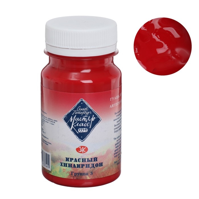 Гуашь художественная в банке 100 мл, ЗХК Гуашь художественная в банке 100 мл, ЗХК "Мастер класс", красный хинакридон (1727361)