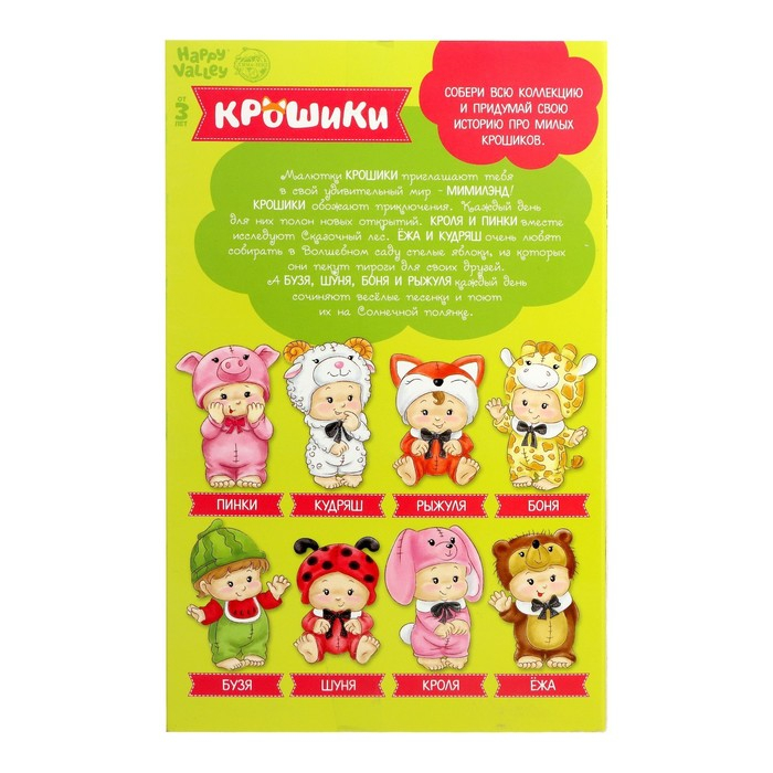 Пупс коллекционный &laquo;Крошики: Шуня&raquo;, в костюме божьей коровки, 19 см