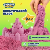 Кинетический песок &laquo;Волшебный песок&raquo; 2400 г, ведёрко, розовый